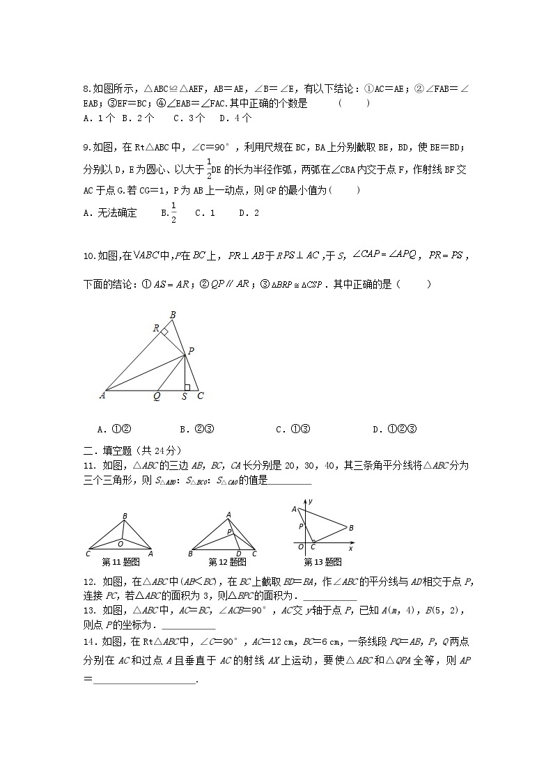 人教版数学 八上 第12章全等三角形 单元精选精练卷02