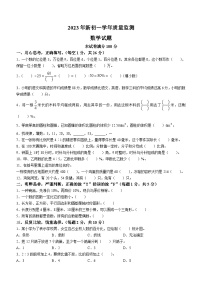 黑龙江省双鸭山市2023-2024学年七年级上学期开学考试数学试题