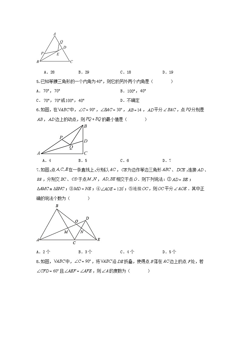 人教版数学 八上 第十三章 轴对称 单元精选精练卷02