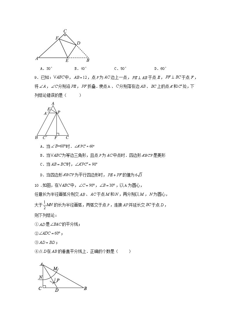 人教版数学 八上 第十三章 轴对称 单元精选精练卷03