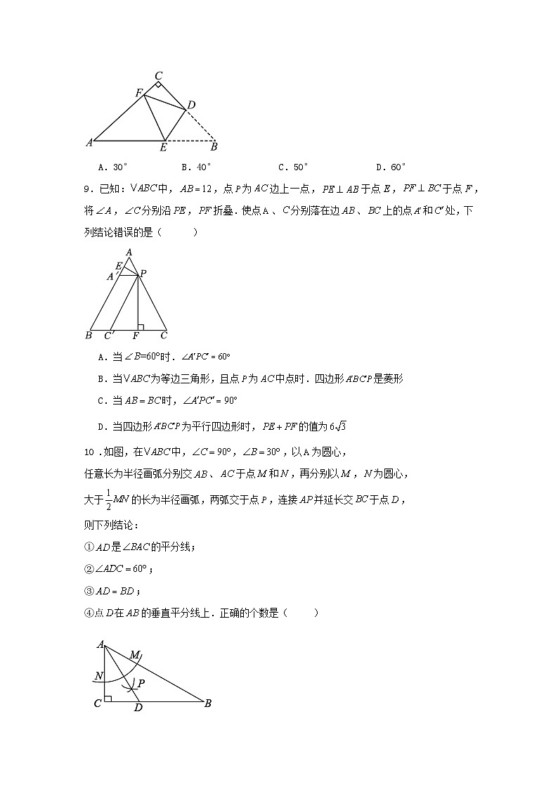 人教版数学 八上 第十三章 轴对称 单元精选精练卷03