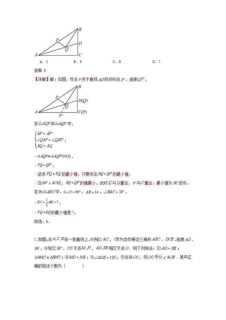 人教版数学 八上 第十三章 轴对称 单元精选精练卷03