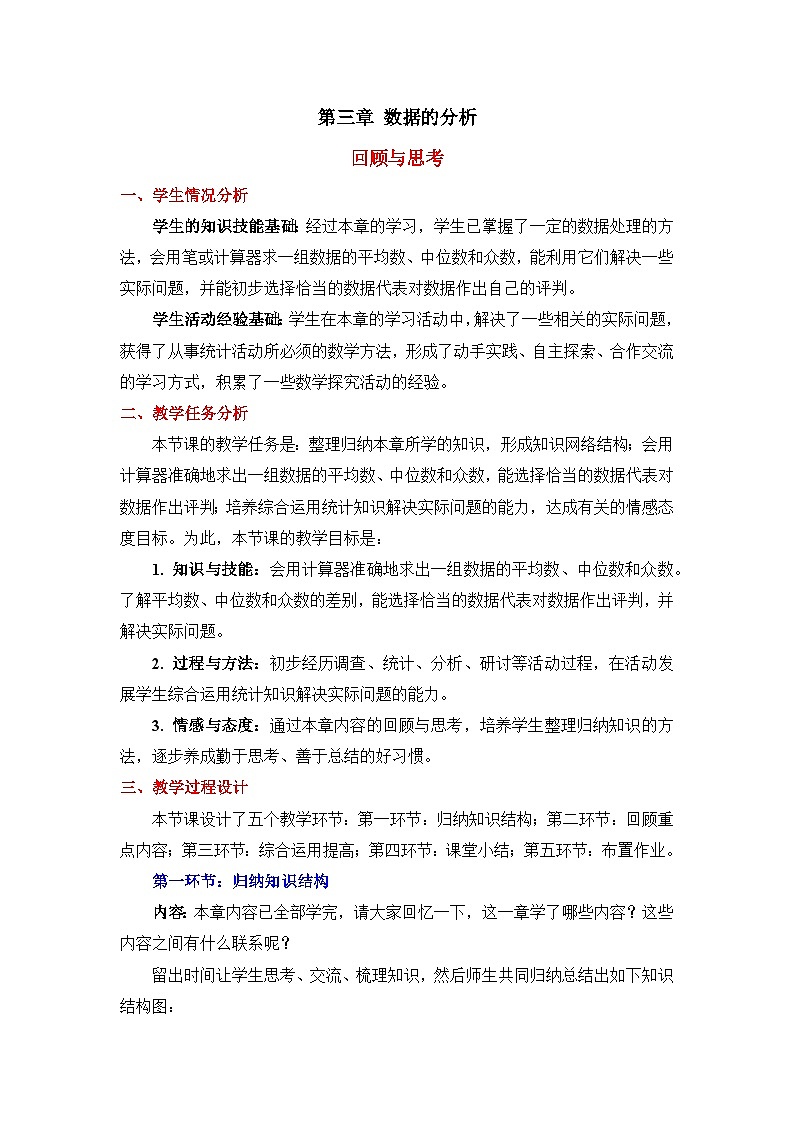 鲁教版五四制数学八上 3.5《数据的分析》复习教案01