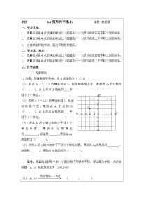 初中数学鲁教版 (五四制)八年级上册第四章 图形的平移与旋转1 图形的平移教案设计