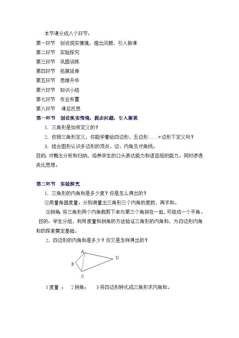 鲁教版五四制数学八上 5.4.1《多边形的内角和与外角和(1)》教案02