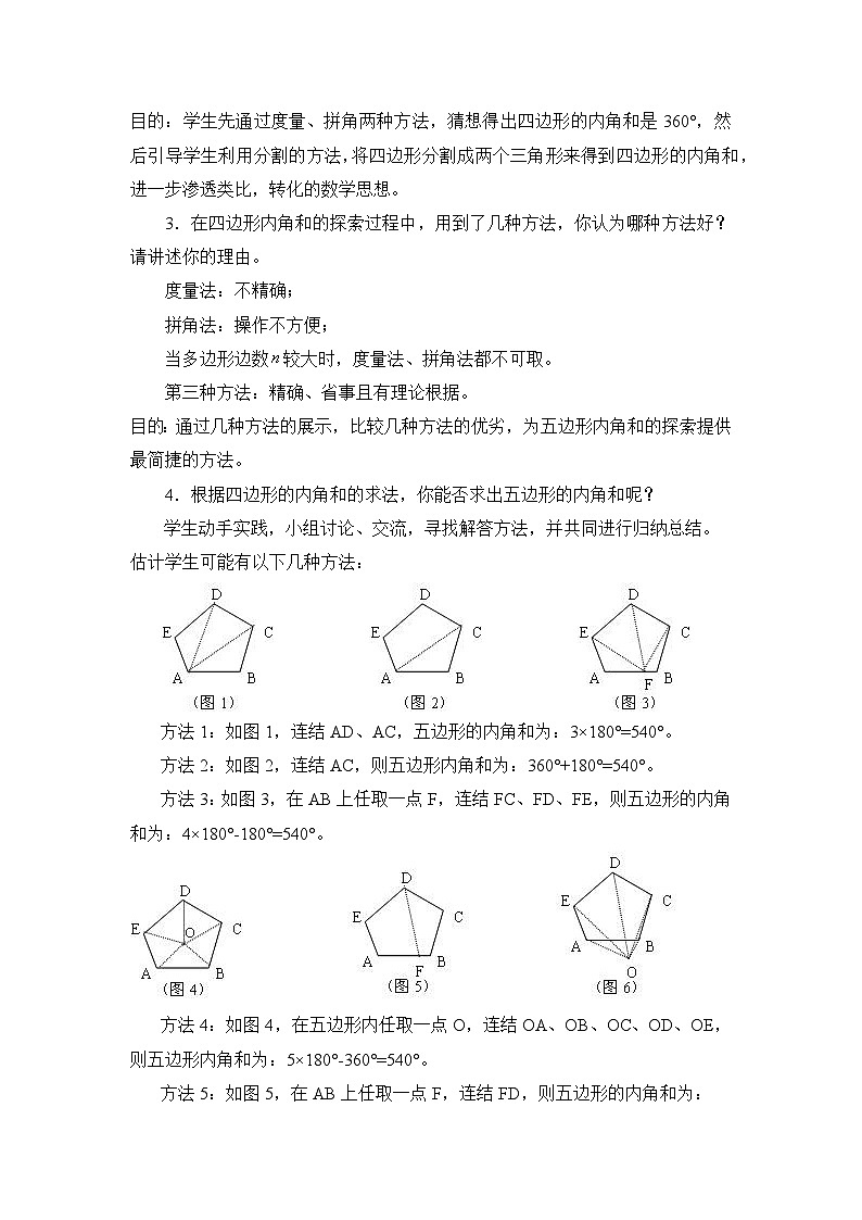鲁教版五四制数学八上 5.4.1《多边形的内角和与外角和(1)》教案03