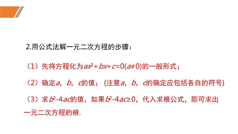 2.3.2+用公式法求解一元二次方程(2)(课件)-2022-2023学年九年级数学上册同步精品课堂(北师大版)04