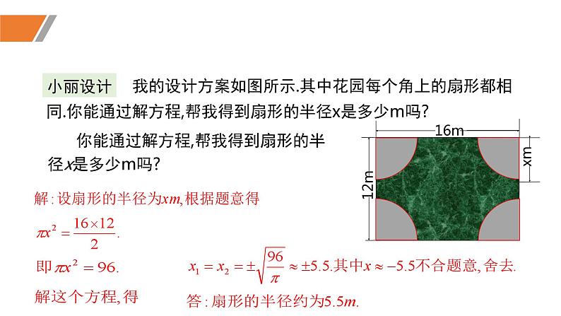 2.3.2+用公式法求解一元二次方程(2)(课件)-2022-2023学年九年级数学上册同步精品课堂(北师大版)07