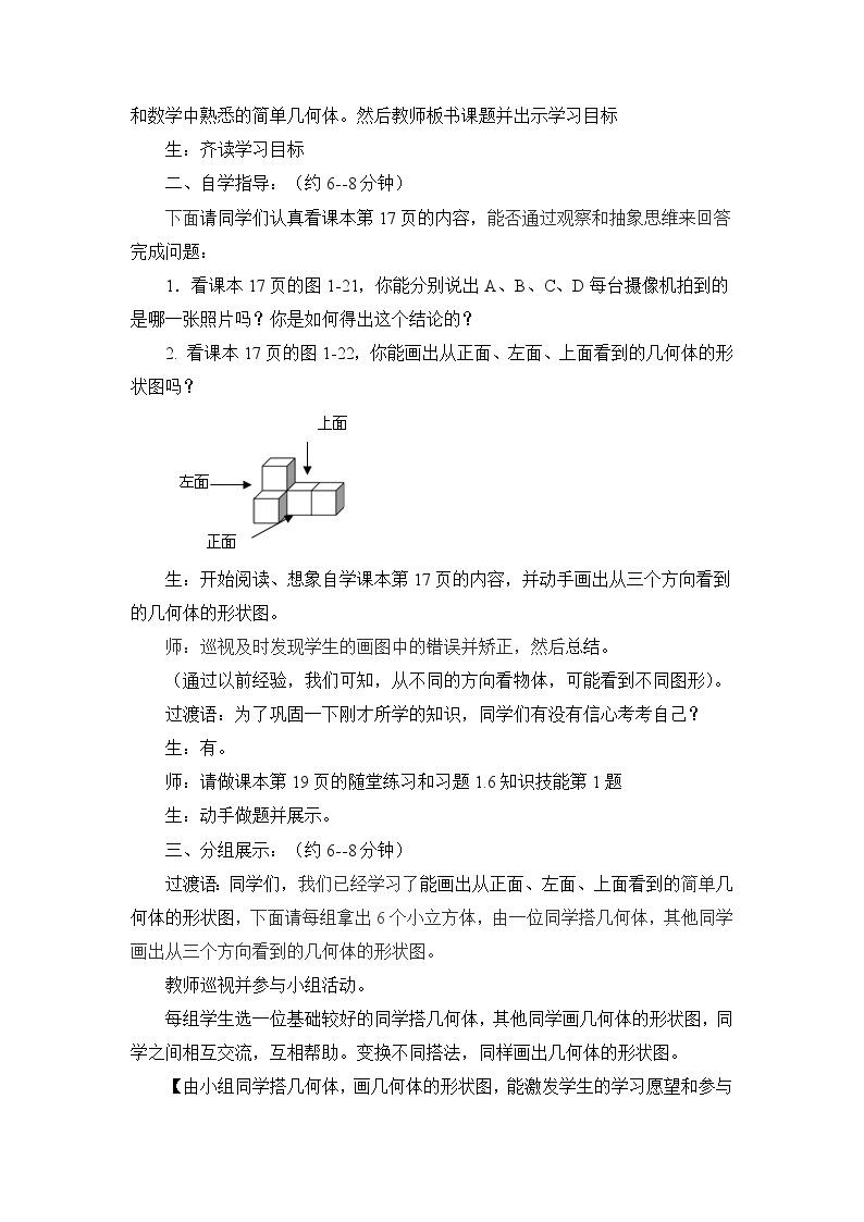 鲁教版五四制数学六上《从三个方向看物体的形状》教案202