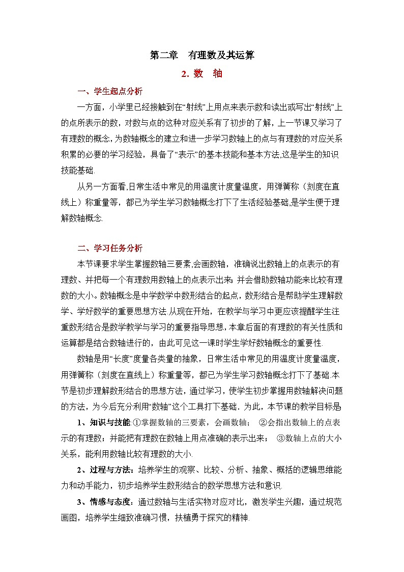 鲁教版五四制数学六上《数轴》教案3第1页