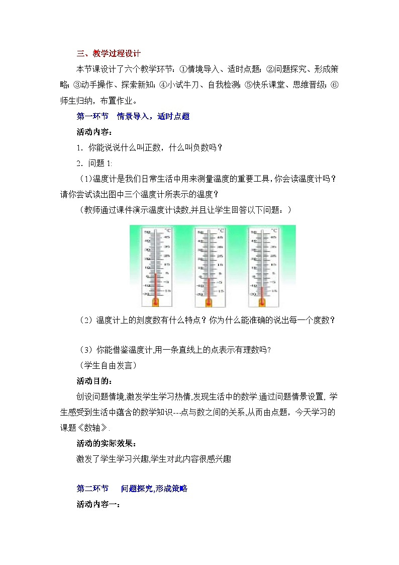 鲁教版五四制数学六上《数轴》教案3第2页