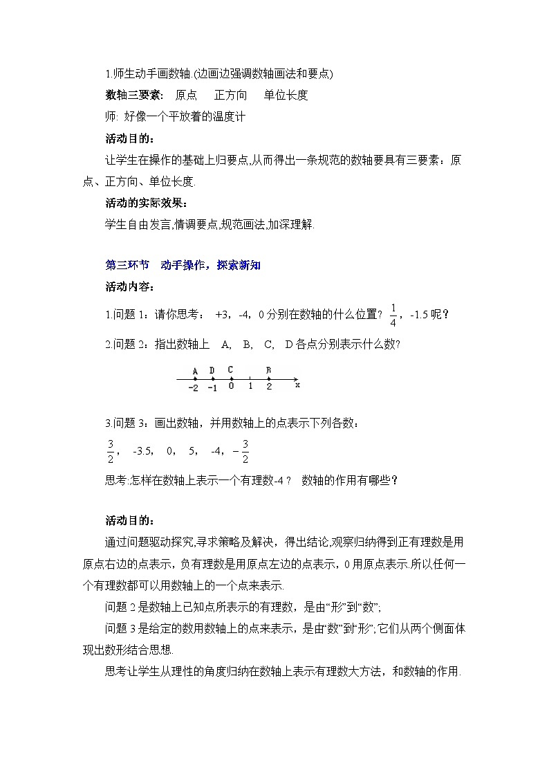 鲁教版五四制数学六上《数轴》教案3第3页