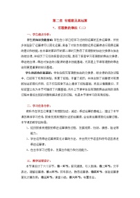 鲁教版 (五四制)7 有理数的乘法第二课时教学设计