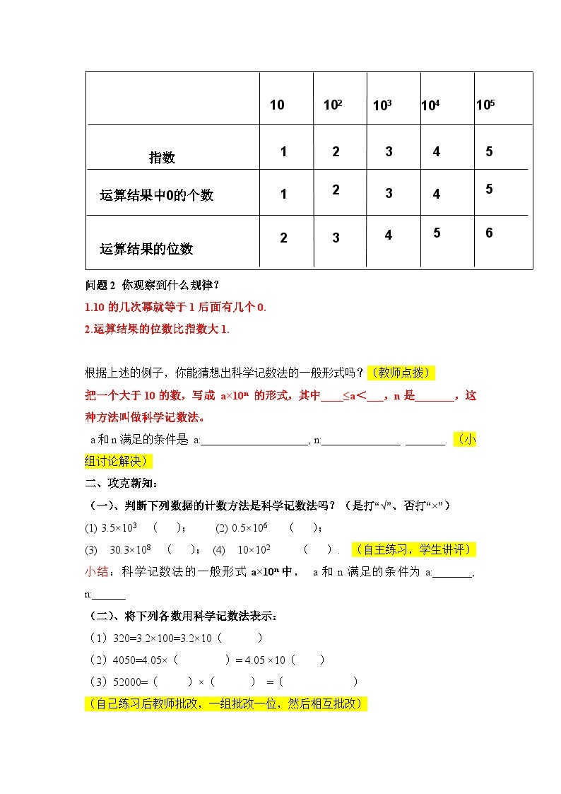 鲁教版五四制数学六上《科学记数法》教案202