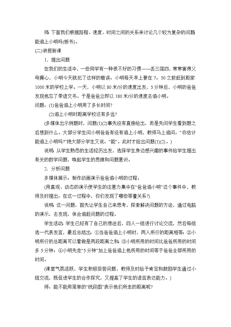 鲁教版五四制数学六上《一元一次方程的应用(5)》教案第2页