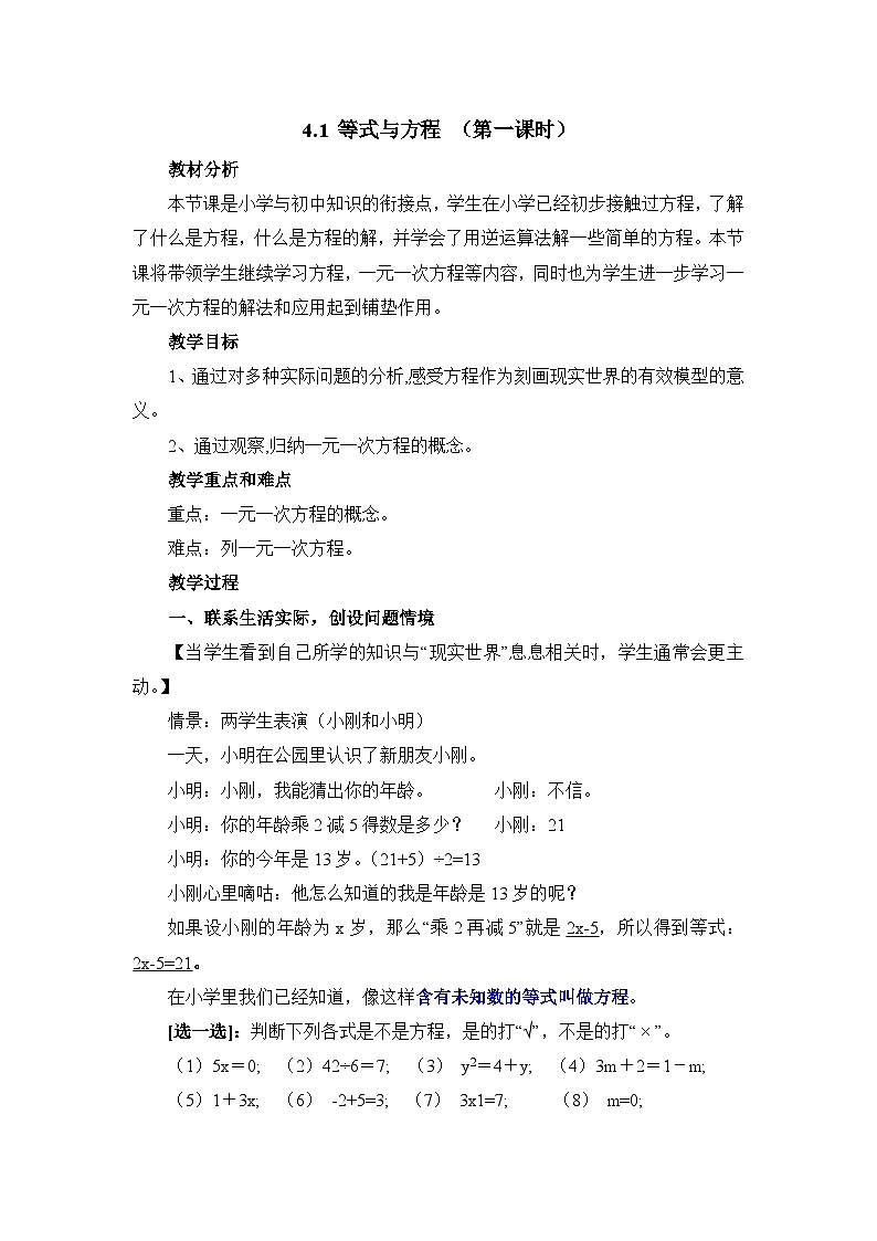 鲁教版五四制数学六上《等式与方程(1)》教案01