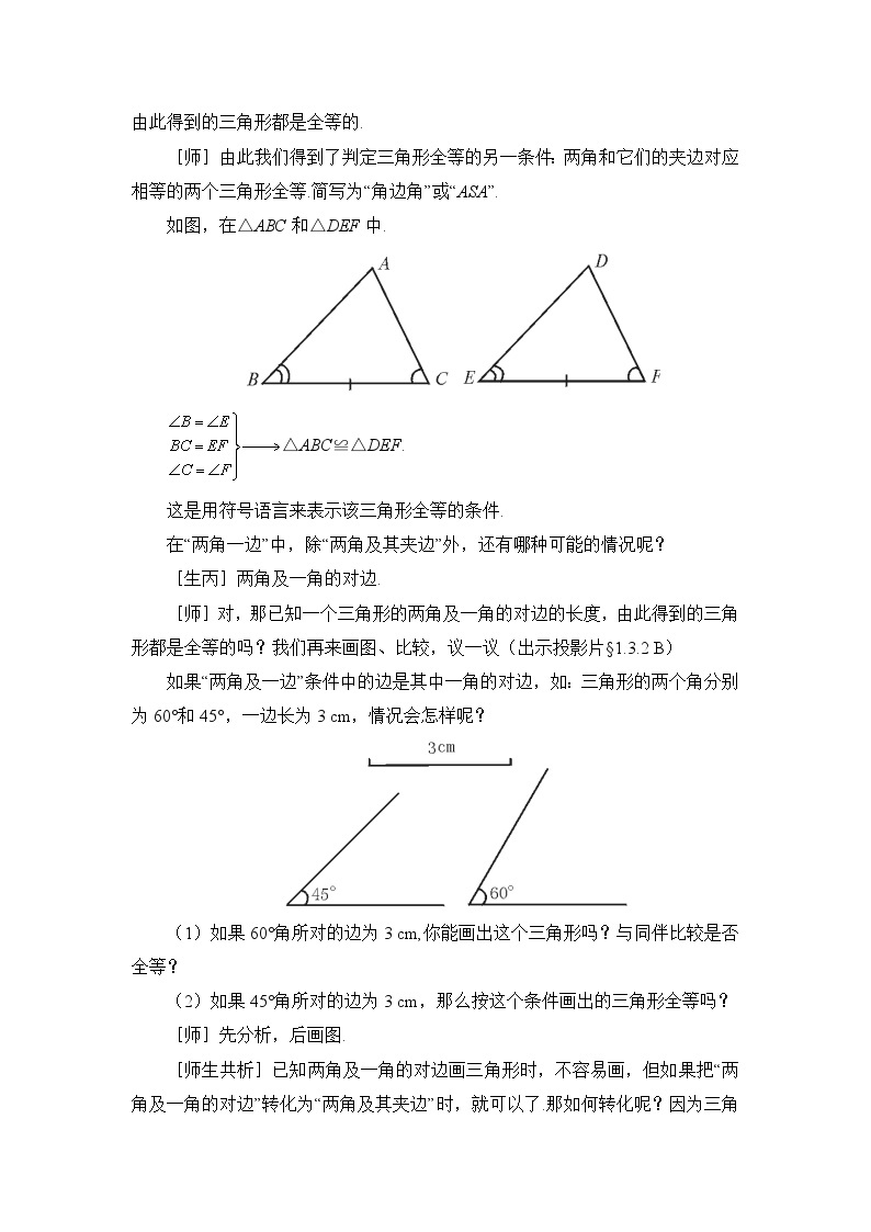 鲁教版五四制数学七上《探索三角形全等的条件（2）》教案03
