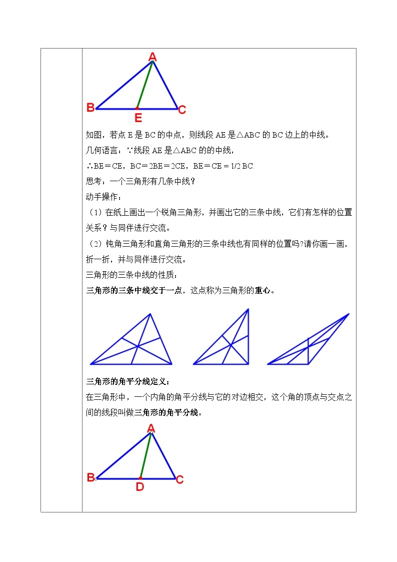 鲁教版五四制数学七上《认识三角形（4）》教案02