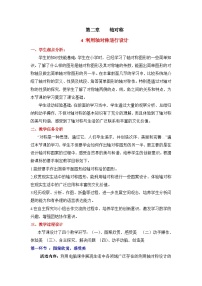 鲁教版 (五四制)七年级上册4 利用轴对称进行设计教案及反思