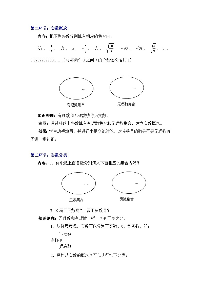 鲁教版五四制数学七上《实数(1)》教案03