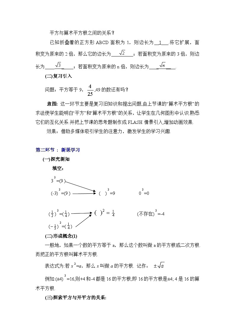 魯教版五四制數(shù)學(xué)七上《平方根（2）》教案第3頁