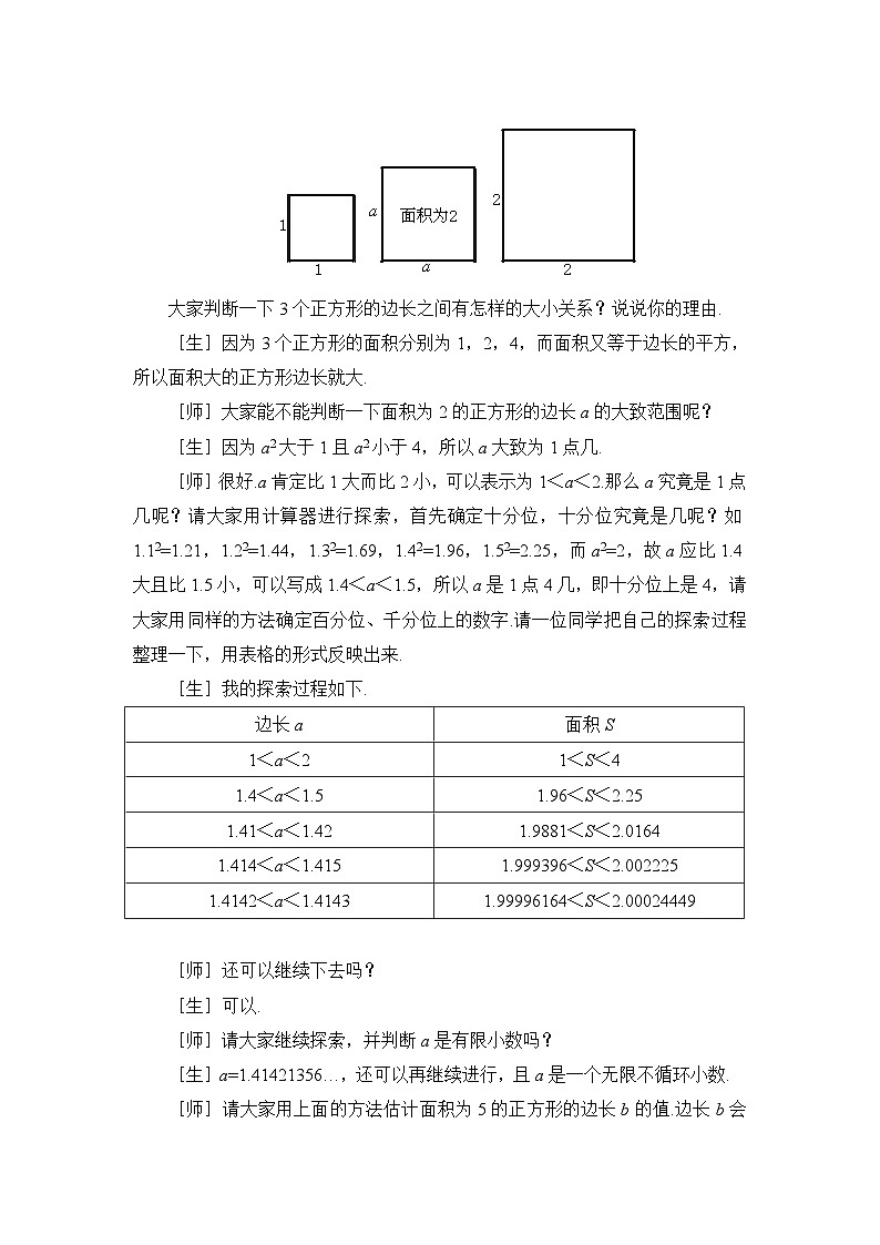 鲁教版五四制数学七上《无理数(2)》教案02
