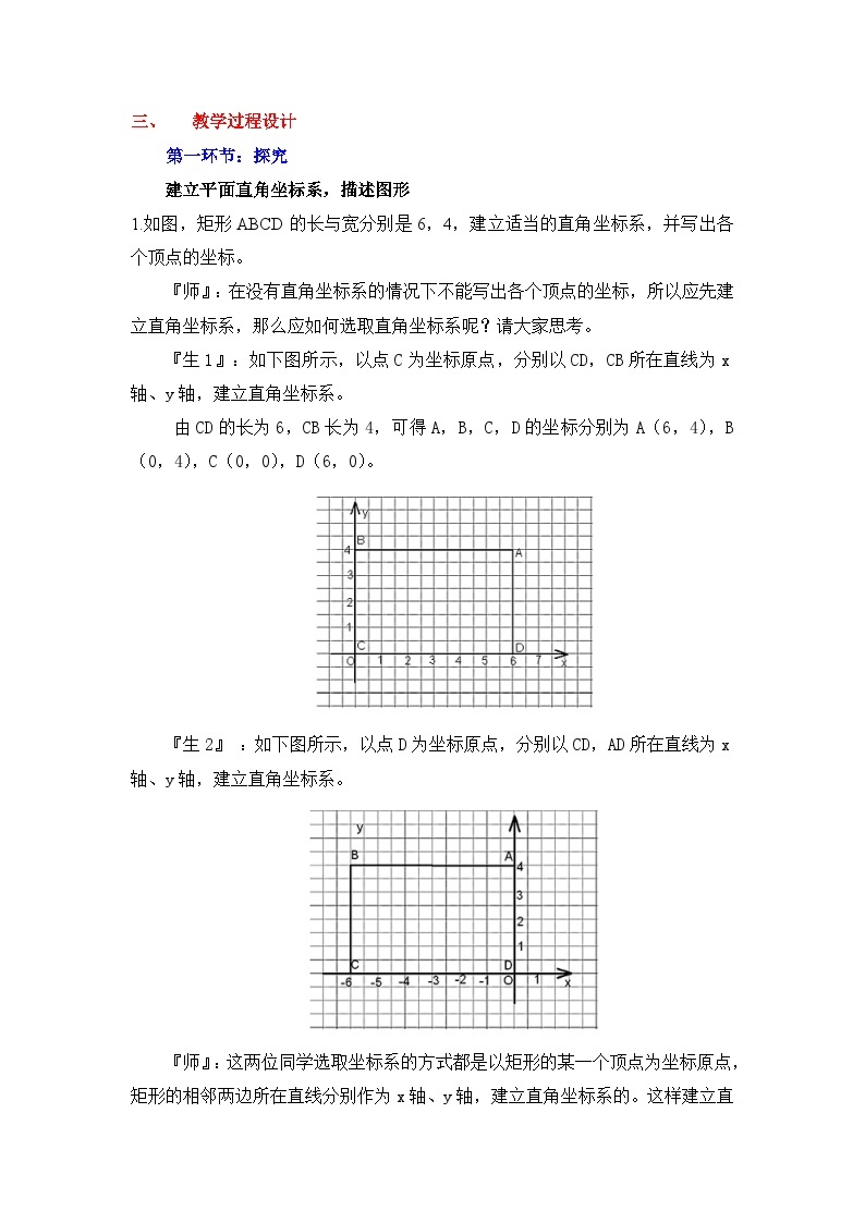 鲁教版五四制数学七上《平面直角坐标系（3）》教案02