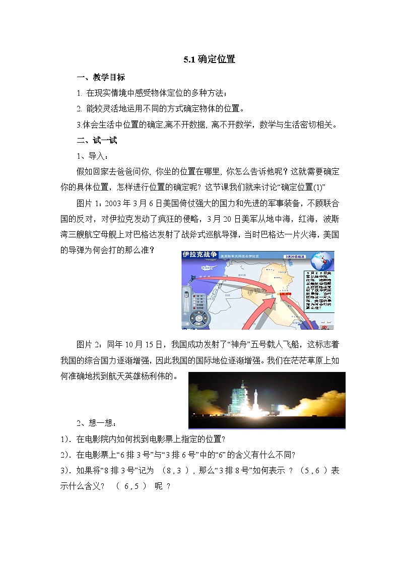 鲁教版五四制数学七上《确定位置》教案第1页