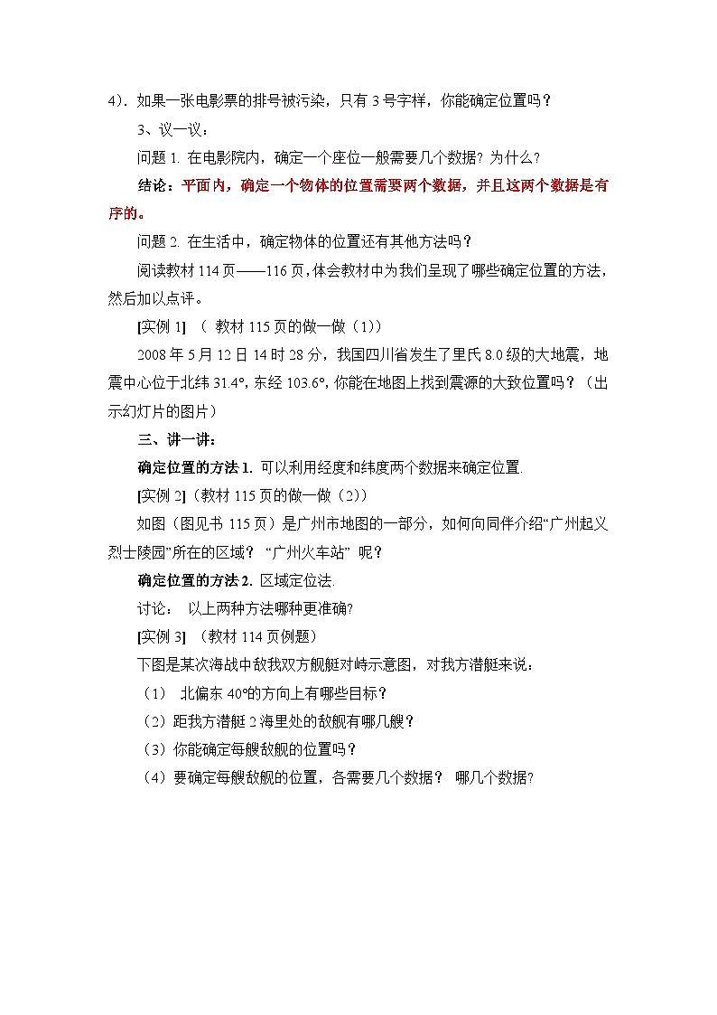 鲁教版五四制数学七上《确定位置》教案第2页