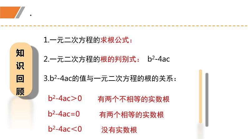 2.4+用因式分解法求解一元二次方程(课件)九年级数学上册同步精品课堂(北师大版)03