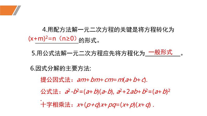2.4+用因式分解法求解一元二次方程(课件)九年级数学上册同步精品课堂(北师大版)04