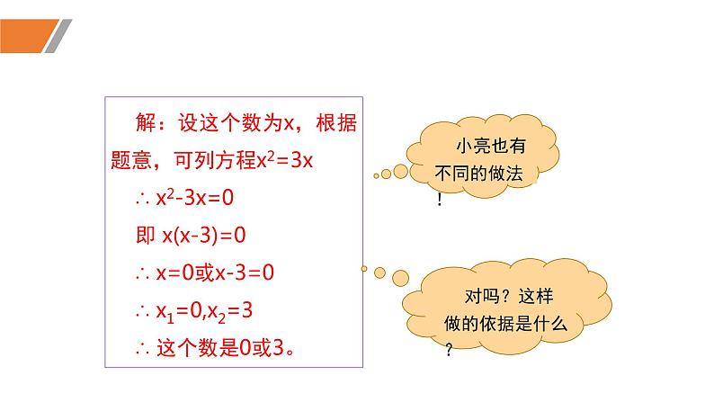 2.4+用因式分解法求解一元二次方程(课件)九年级数学上册同步精品课堂(北师大版)08