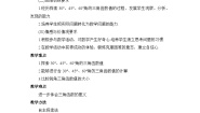 鲁教版 (五四制)九年级上册2 30°，45°，60°的三角函数值教学设计及反思