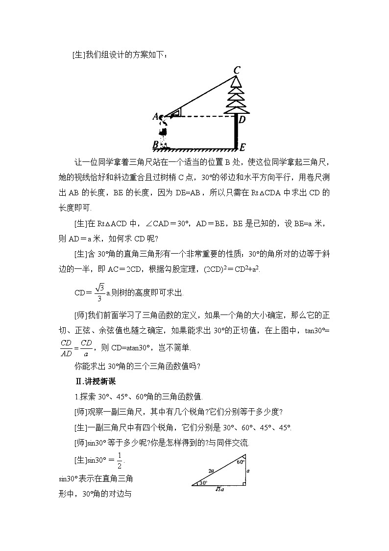 鲁教版五四制数学九上《30°,45°,60°角的三角函数值》教案02