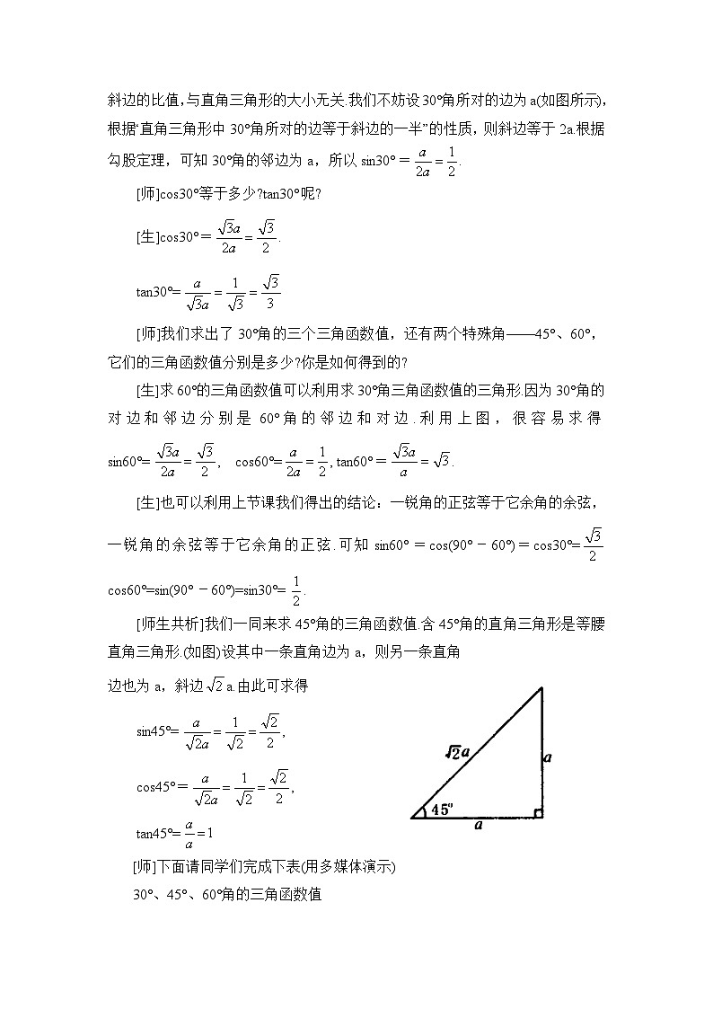 鲁教版五四制数学九上《30°,45°,60°角的三角函数值》教案03