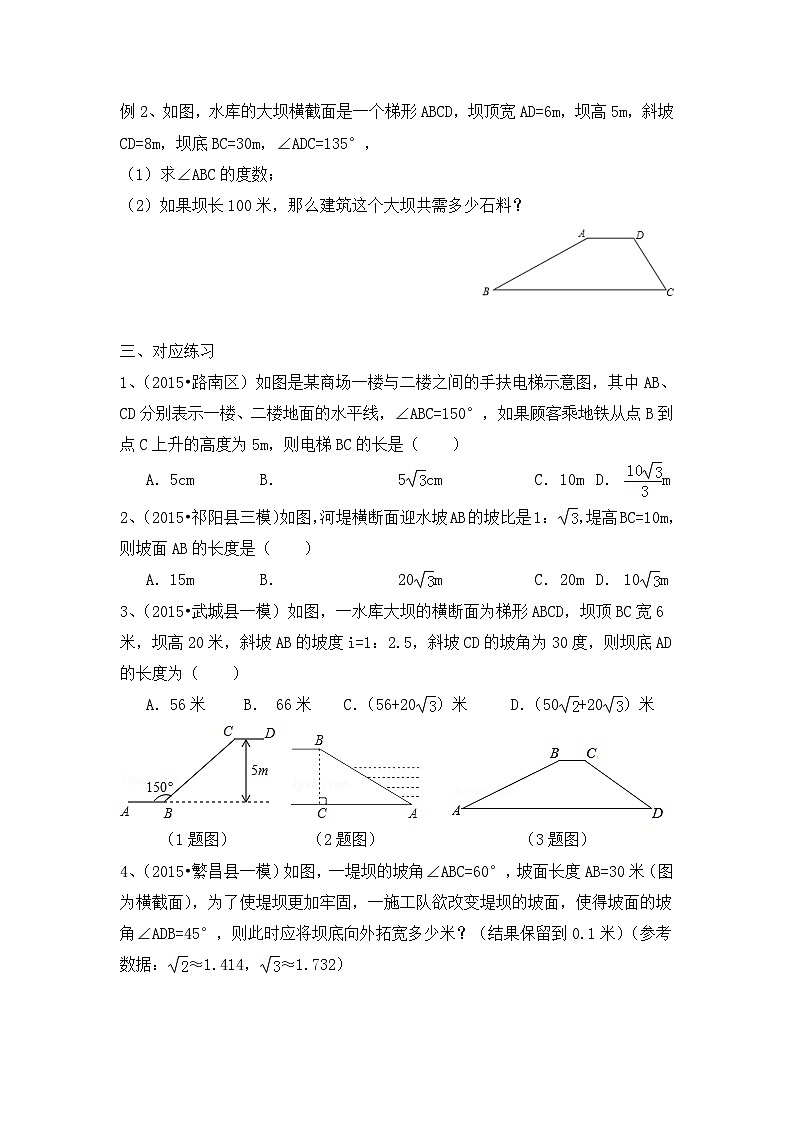 鲁教版五四制数学九上《三角函数的应用(2)》教案第2页