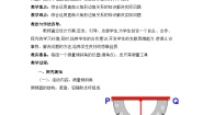 鲁教版 (五四制)九年级上册第二章 直角三角形的边角关系6 利用三角函数测高教学设计
