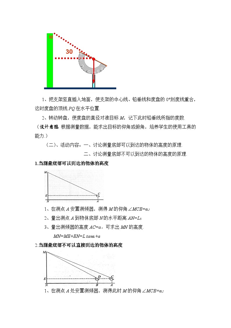 鲁教版五四制数学九上《利用三角函数测高》教案第2页