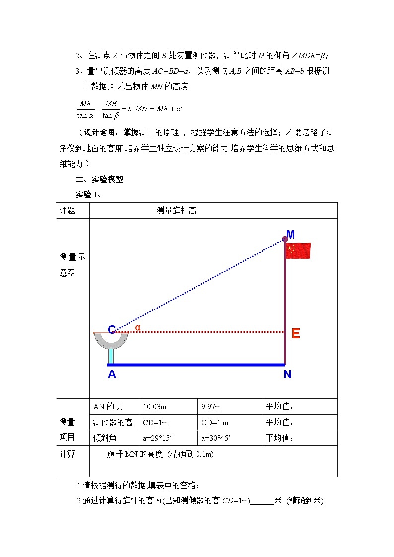 鲁教版五四制数学九上《利用三角函数测高》教案第3页