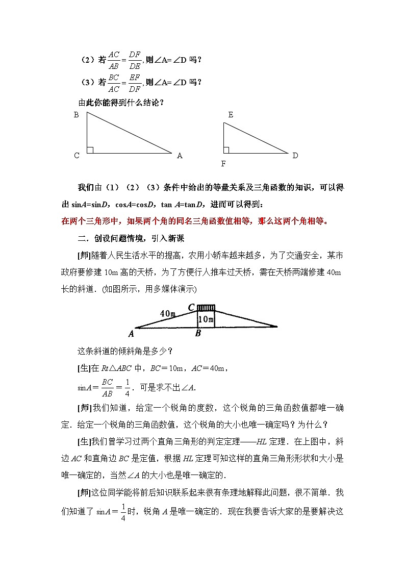 鲁教版五四制数学九上《用计算器求锐角的三角函数值(2)》教案第2页