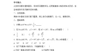 鲁教版五四制数学九上《直角三角形的边角关系》复习教案