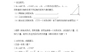 初中数学4 解直角三角形教学设计