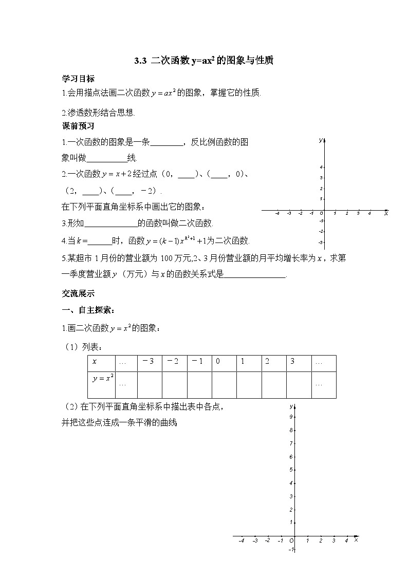 鲁教版五四制数学九上《二次函数y=ax^2+bx+c的图象与性质》教案第1页