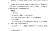 初中数学鲁教版 (五四制)九年级上册2 二次函数教学设计
