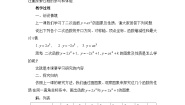 鲁教版 (五四制)九年级上册2 二次函数教学设计