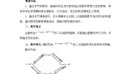 数学九年级上册第三章  二次函数2 二次函数教学设计及反思