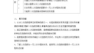 鲁教版 (五四制)九年级上册2 二次函数教案设计
