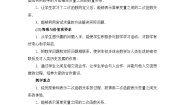 鲁教版 (五四制)九年级上册2 二次函数教学设计及反思