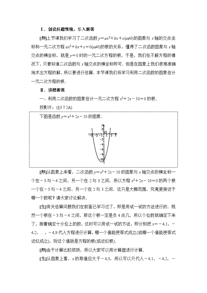 魯教版五四制數(shù)學(xué)九上《二次函數(shù)與一元二次方程（2）》教案第2頁