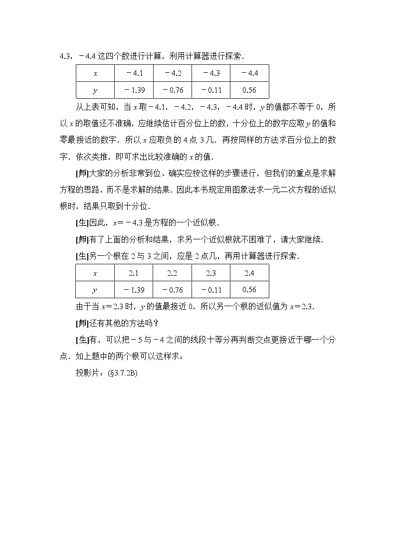 魯教版五四制數(shù)學(xué)九上《二次函數(shù)與一元二次方程（2）》教案第3頁